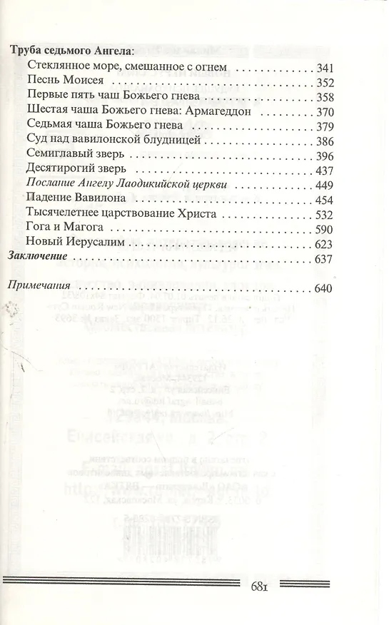 Книга Новый Иерусалим: Будущее психоанализа в свете библейских откровений () — 3