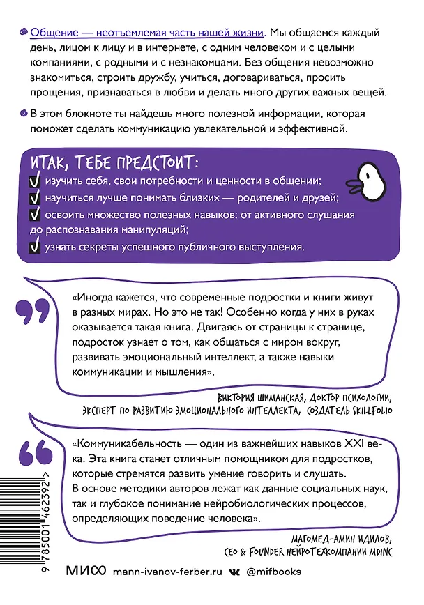 Книга Есть контакт! Общайся продуктивно, без стресса, в любой ситуации (Полина Мохова, Екатерина Зиброва) — 2