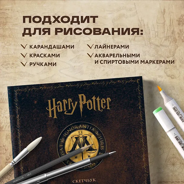 Гарри Поттер Скетчбук Министерство магии (96 стр) 2884135 — 4
