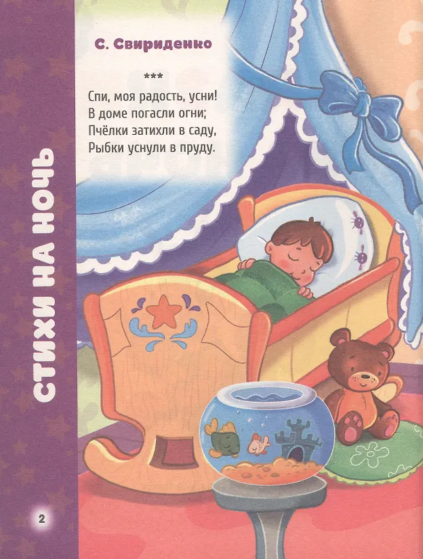 Книга Сказки на ночь (Ольга Корнеева, Виктор Лясковский, Мария Манакова) — 5