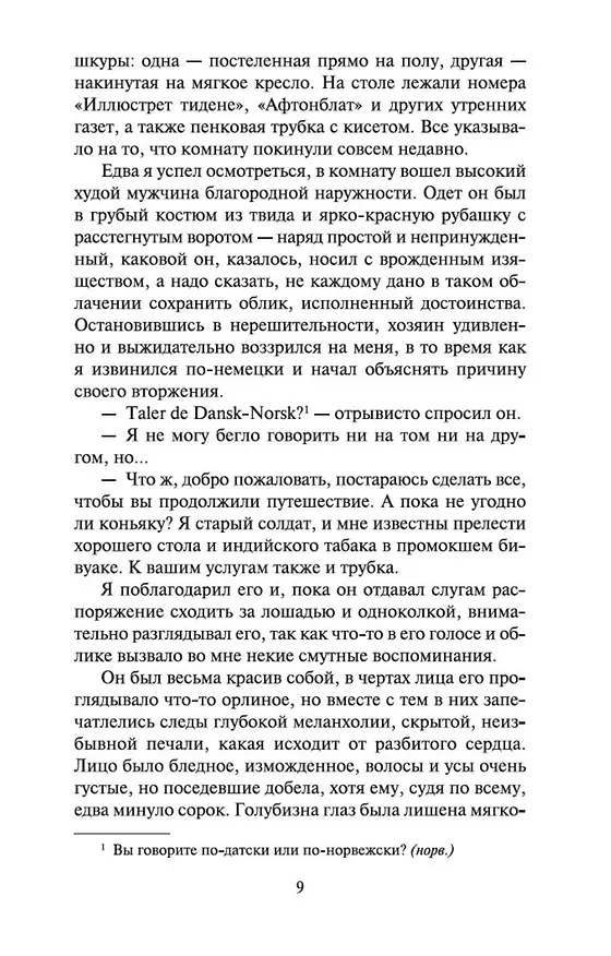 Книга Привидения в замке Горсторп-Грэйндж (Артур Конан Дойл) — 11