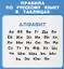 Правила по русскому языку в таблицах. Набор карочек — 2439845 — 2