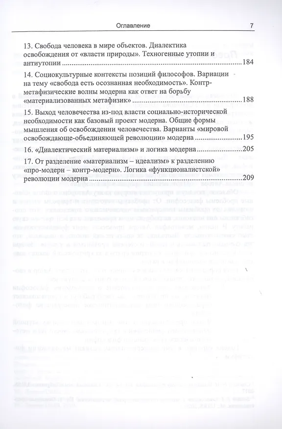 Книга Философия в зеркале социокультурной методологии. Через критику позиции Ю.И. Семенова. Книга 2. Функционалистская революция модерна (Вадим Беляев) — 6