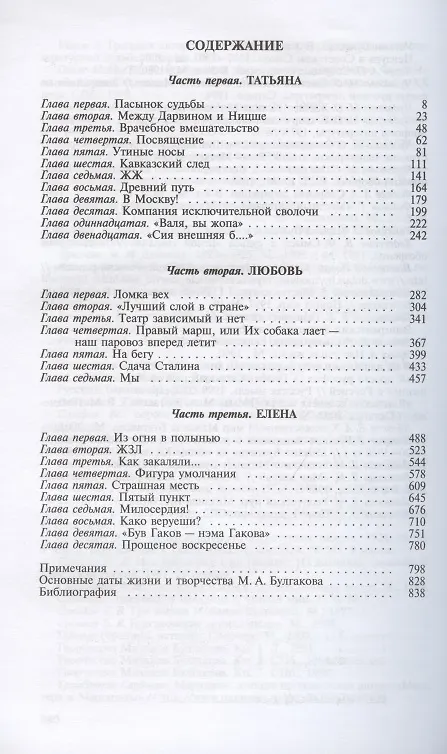Книга Булгаков. Бег от судьбы (Алексей Варламов) — 2