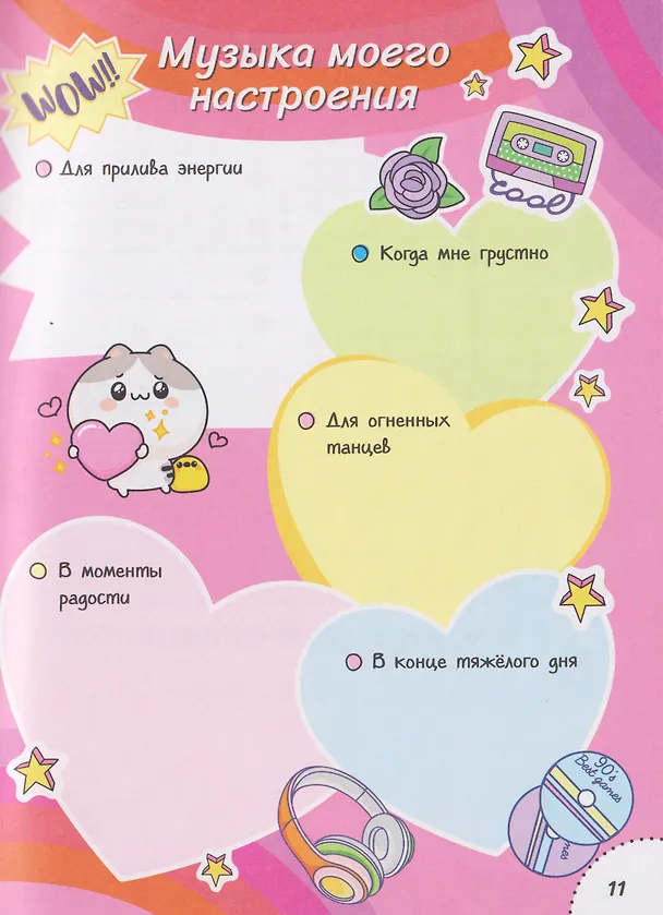 Книга Дневничок с анкетами. Для лучших друзей () — 6