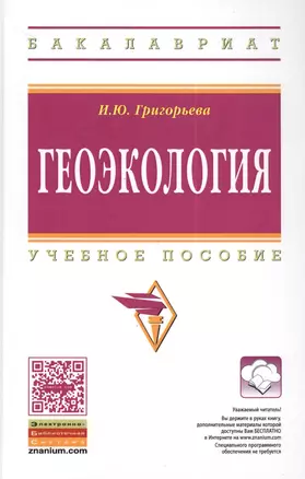 Геоэкология — 2384229 — 1