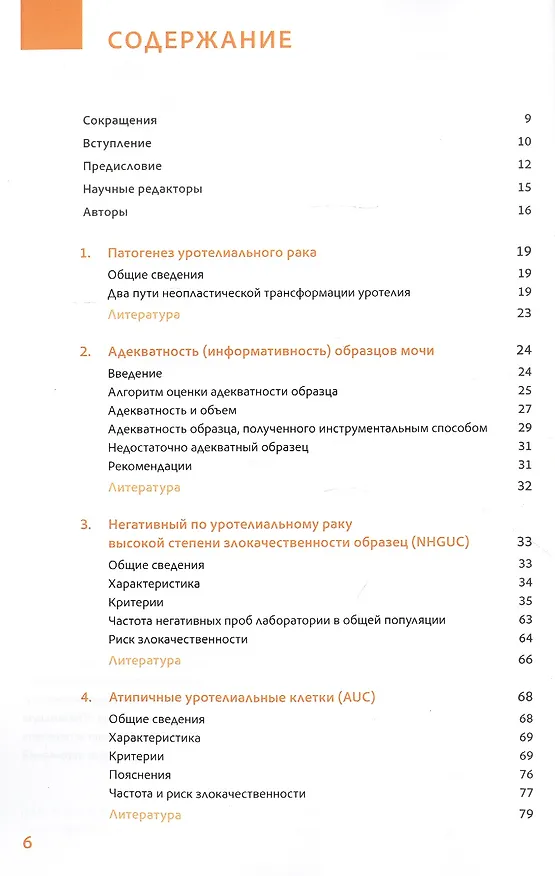 Книга Парижская классификация уринарной цитопатологии () — 2
