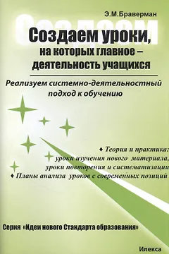 Создаем уроки, на которых главное - деятельность учащихся. Реализуем системно-деятельностный подход к обучению