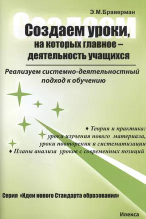 Создаем уроки, на которых главное - деятельность учащихся. Реализуем системно-деятельностный подход к обучению — 2843974 — 1