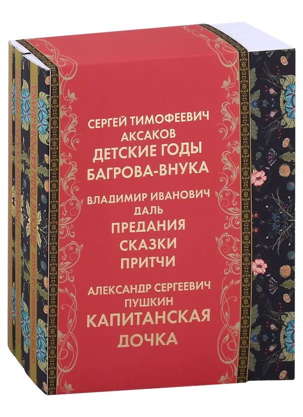 Книга Оренбуржье литературное: Детские годы Багрова-внука. Предания, сказки, притчи. Капитанская дочка (комплект из 3 книг) (Сергей Аксаков, Александр Пушкин, Владимир Даль) — 1