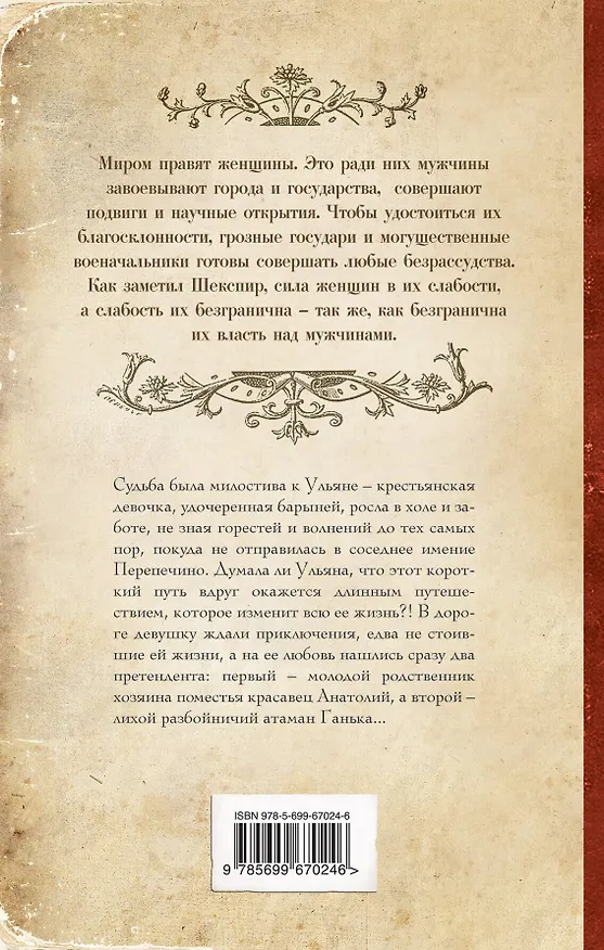 Книга Страстная-опасная : роман (Елена Арсеньева) — 2
