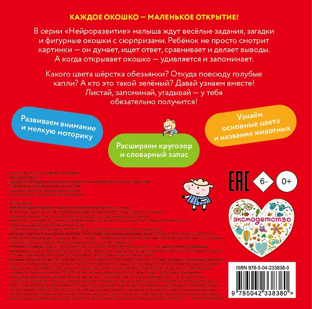 Книга Открой и угадай! Учим цвета () — 2