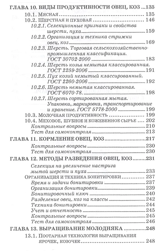 Книга Овцеводство и козоводство. Учебник, 1-е изд. (Александр Волков) — 5