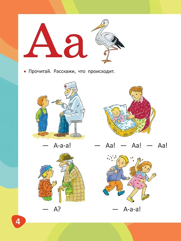 Книга Букварь для дошколят (Виктория Мамаева) — 4