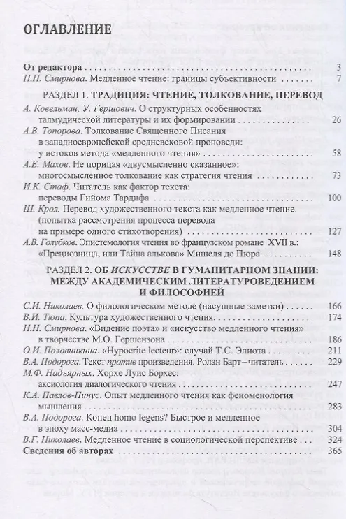 Книга Искусство медленного чтения. История, традиция, современность () — 2