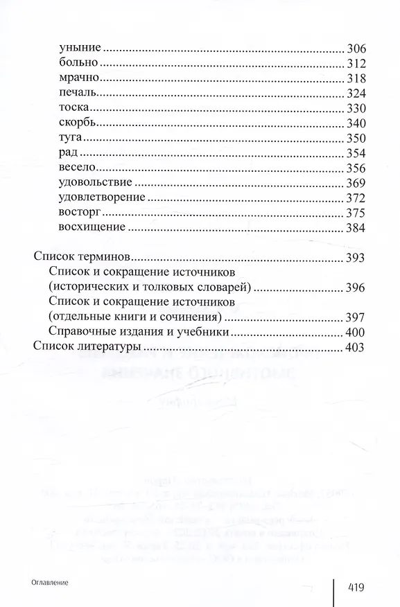 Книга Происхождение и развитие эмотивного значения (М. Буряков) — 7