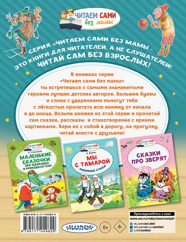 Книга Сказка о потерянном времени (Евгений Шварц) — 2