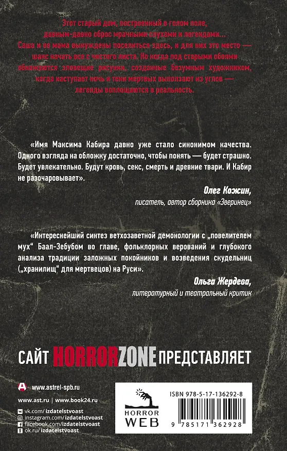 Книга Мухи (Максим Кабир) — 2