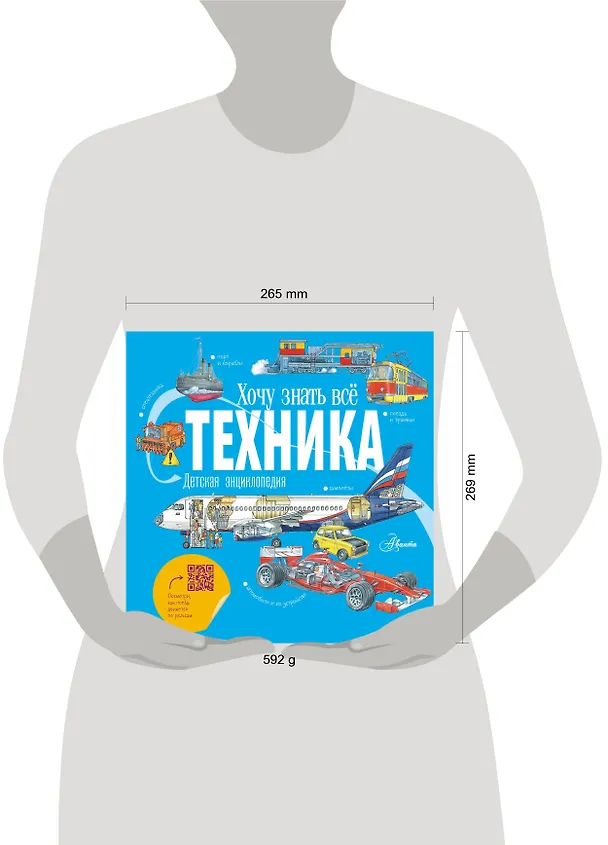 Книга Техника. Детская энциклопедия (Владимир Малов) — 9