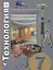 Технология 7 кл. Учебник (5 изд.) (мАлУс) Синица — 2670690 — 1