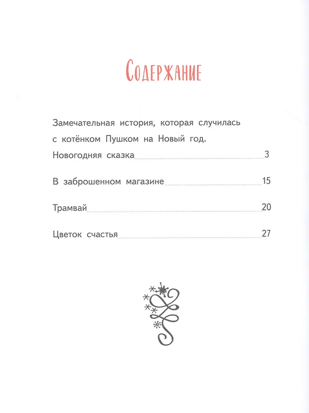 Книга Сказки для детей и взрослых (Саша Кругосветов) — 7