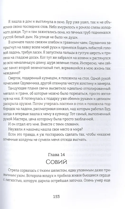 Книга Рагана (Анита Феверс) — 8