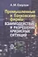 Промышленные и банковские фирмы: взаимодействие и разрешение кризисных ситуаций — 1902918 — 1