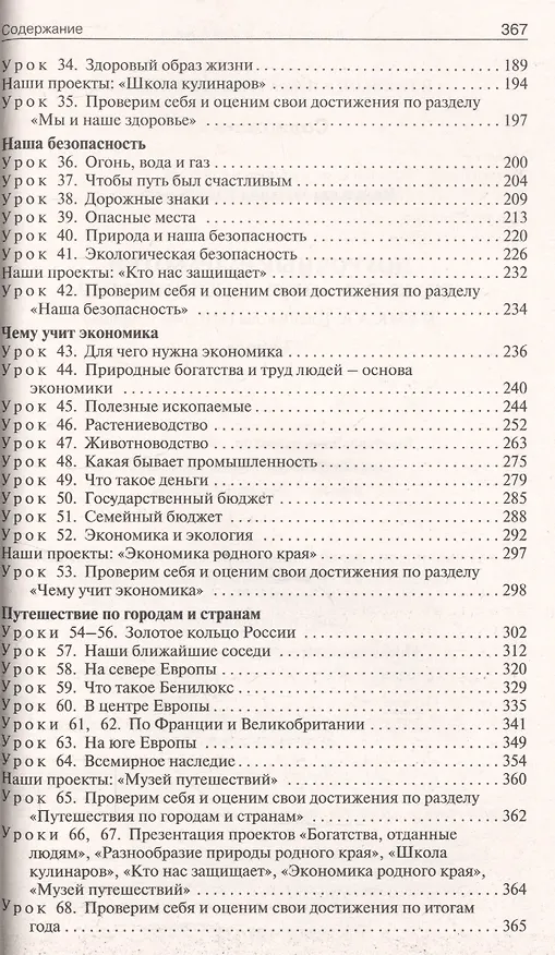 Книга Поурочные разработки по курсу Окружающий мир к УМК "Школа России". 3 класс (Наталия Васильева) — 3