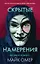 Скрытые намерения (#2) — 3008052 — 1