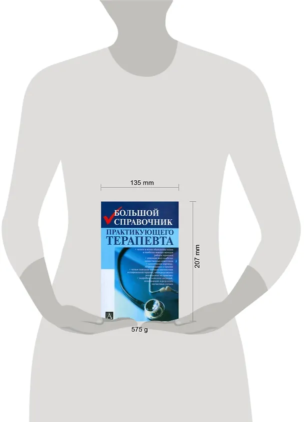 Книга Большой справочник практикующего терапевта () — 2