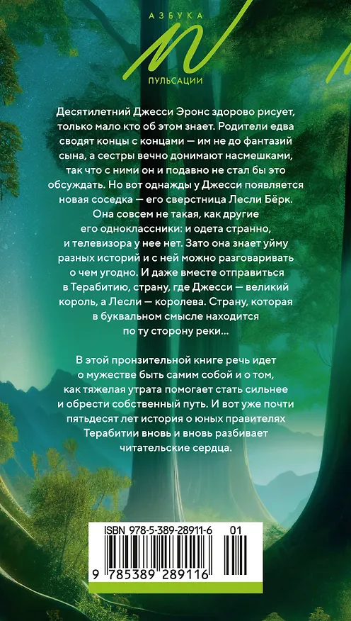 Книга Мост в Терабитию (Кэтрин Патерсон) — 2