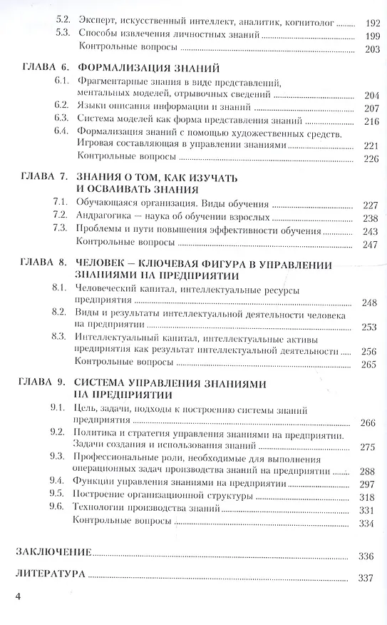 Книга Управление знаниями организации. Учебное пособие () — 4