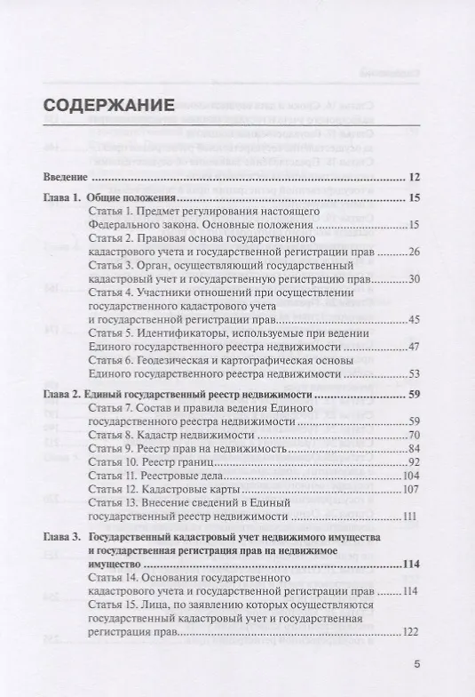 Книга Комментарий к Федеральному закону от 13 июля 2015 г. № 218-ФЗ «О государственной регистрации недвижимости» (Алексей Борисов, Александр Борисов) — 2