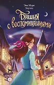 Полночь в отеле "Баркли"