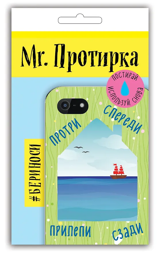Mr. Протирка. Кораблик в море (Коллекция «Домики») 2565388 — 2