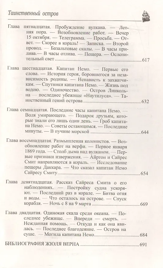 Книга Таинственный остров (Жюль Габриэль Верн) — 3