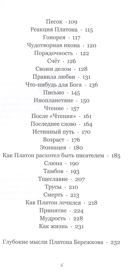 Книга Кое-что для Бога. (Что-нибудь для Бога) (Руслан Жуковец) — 3