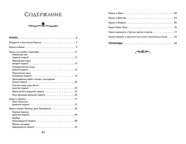 Книга Подвиги Геракла (ил. А. Власовой) (Николай Кун) — 17