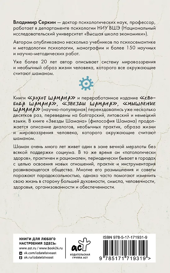 Книга Звезды Шамана: философия шамана (Владимир Серкин) — 2