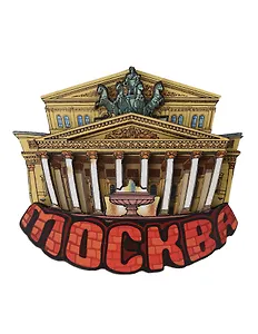 Магнит резной Большой театр (дерево) (Москва) (029-2-170S)