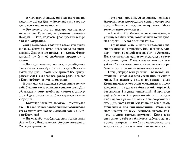 Книга Последнее приключение лета (Энид Блайтон) — 5