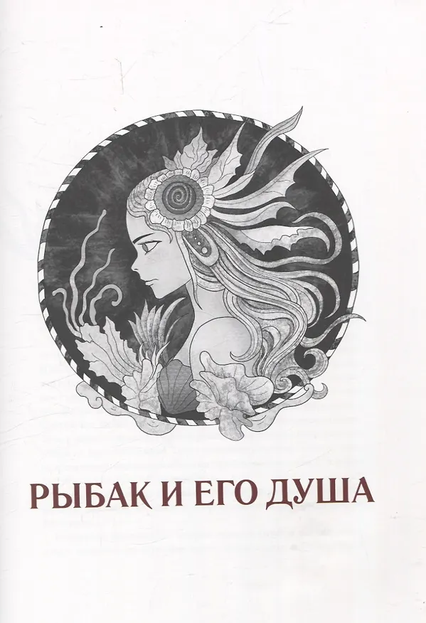 Книга Мальчик-Звезда (Оскар Уайльд) — 5