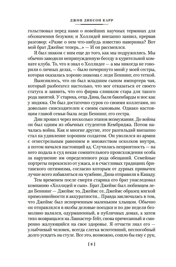 Книга Загадка Красной Вдовы (Джон Карр) — 15