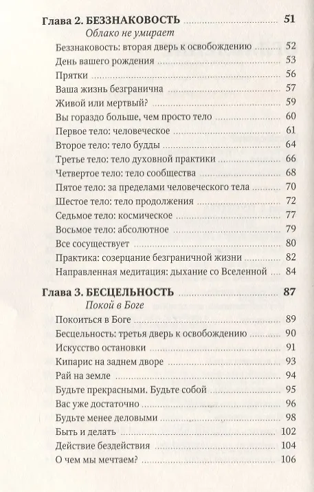 Книга Искусство жить. Гармония и свобода здесь и сейчас (Тит Хан) — 6