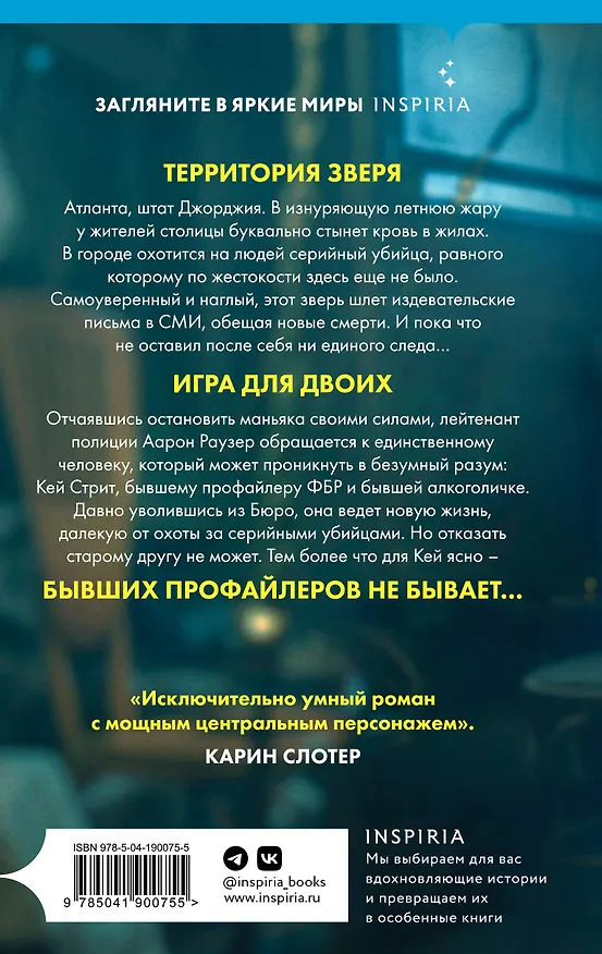 Книга Профиль незнакомца (Аманда Кайл Уильямс) — 2