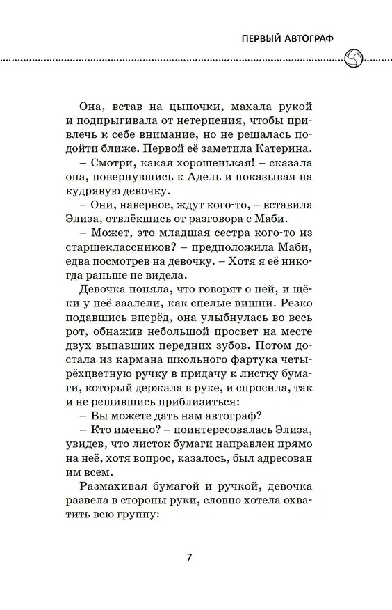 Книга Битва капитанов (Мириам Силла) — 15