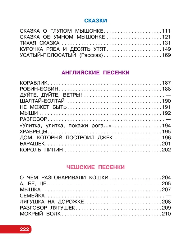 Книга Первые сказки. Любимые стихи (Самуил Маршак) — 12