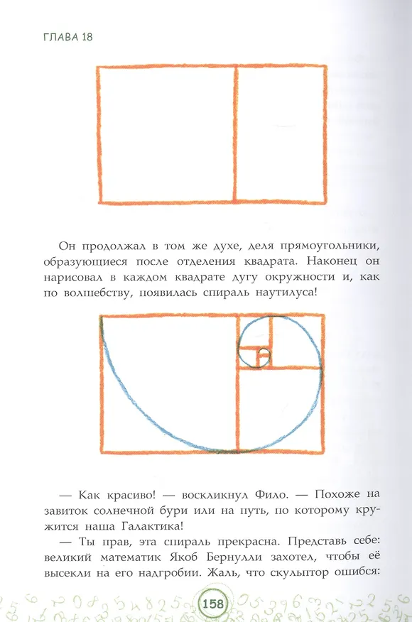 Книга Великолепная десятка. Приключения в мире математики (Анна Черазоли) — 5
