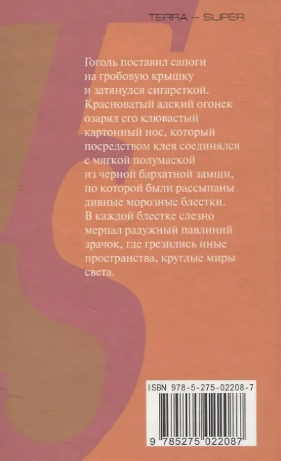Книга Голова Гоголя () — 2