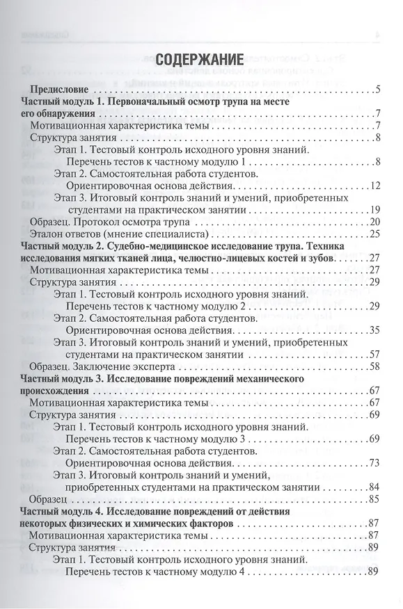 Книга Судебная медицина. Руководство к практическим занятиям : учеб. Пособие (Павел Ромодановский) — 2